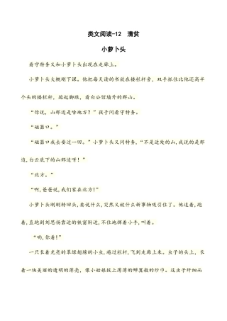 小学语文五年级下册 类文阅读-12 清贫（2026春）.doc