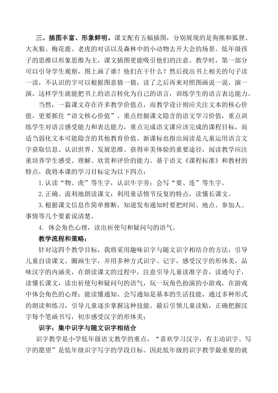 小学语文一年级下册《动物王国开大会》说课稿（2026春）.doc_第2页