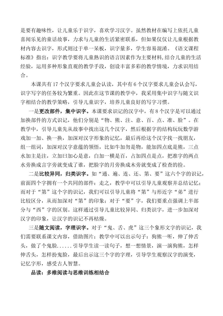 小学语文一年级下册《动物王国开大会》说课稿（2026春）.doc_第3页