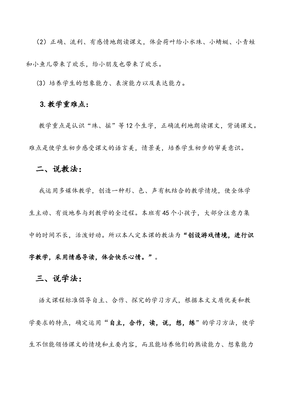 小学语文一年级下册《荷叶圆圆》说课稿（2026春）.doc_第2页