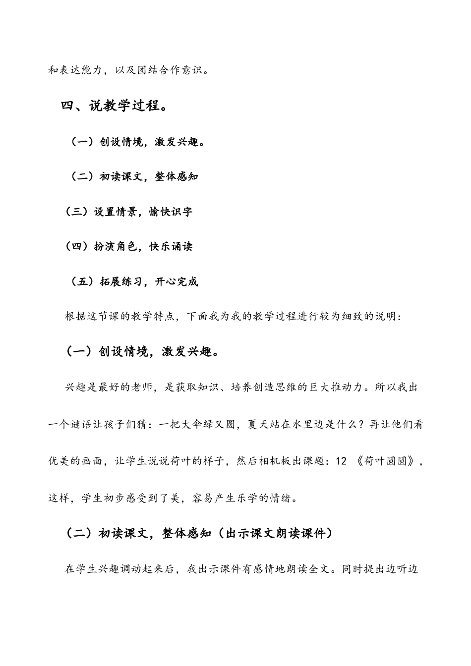 小学语文一年级下册《荷叶圆圆》说课稿（2026春）.doc_第3页