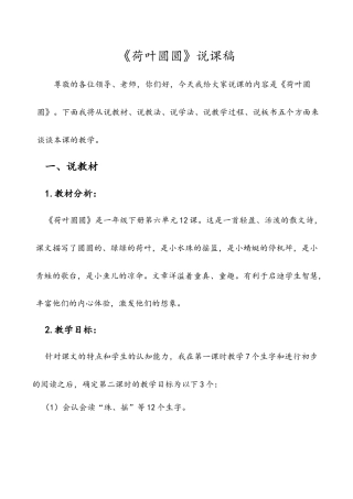小学语文一年级下册《荷叶圆圆》说课稿（2026春）.doc