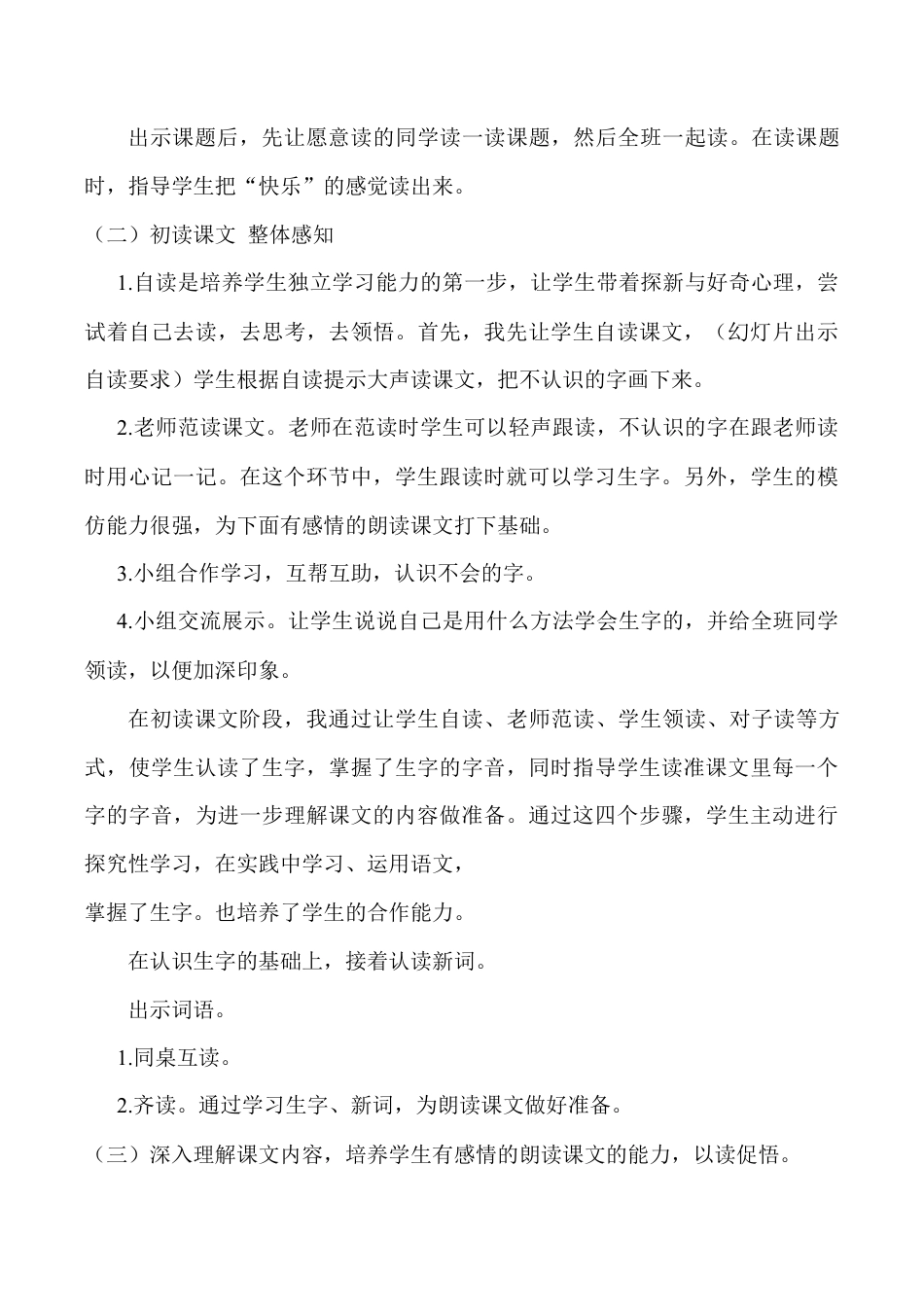 小学语文一年级下册《怎么都快乐》说课稿（2026春）.doc_第3页