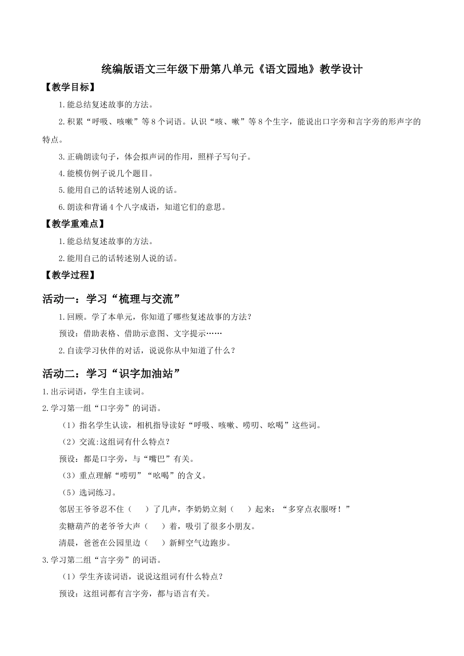 小学语文三下第八单元《语文园地八》教学设计（2026春）.docx_第1页