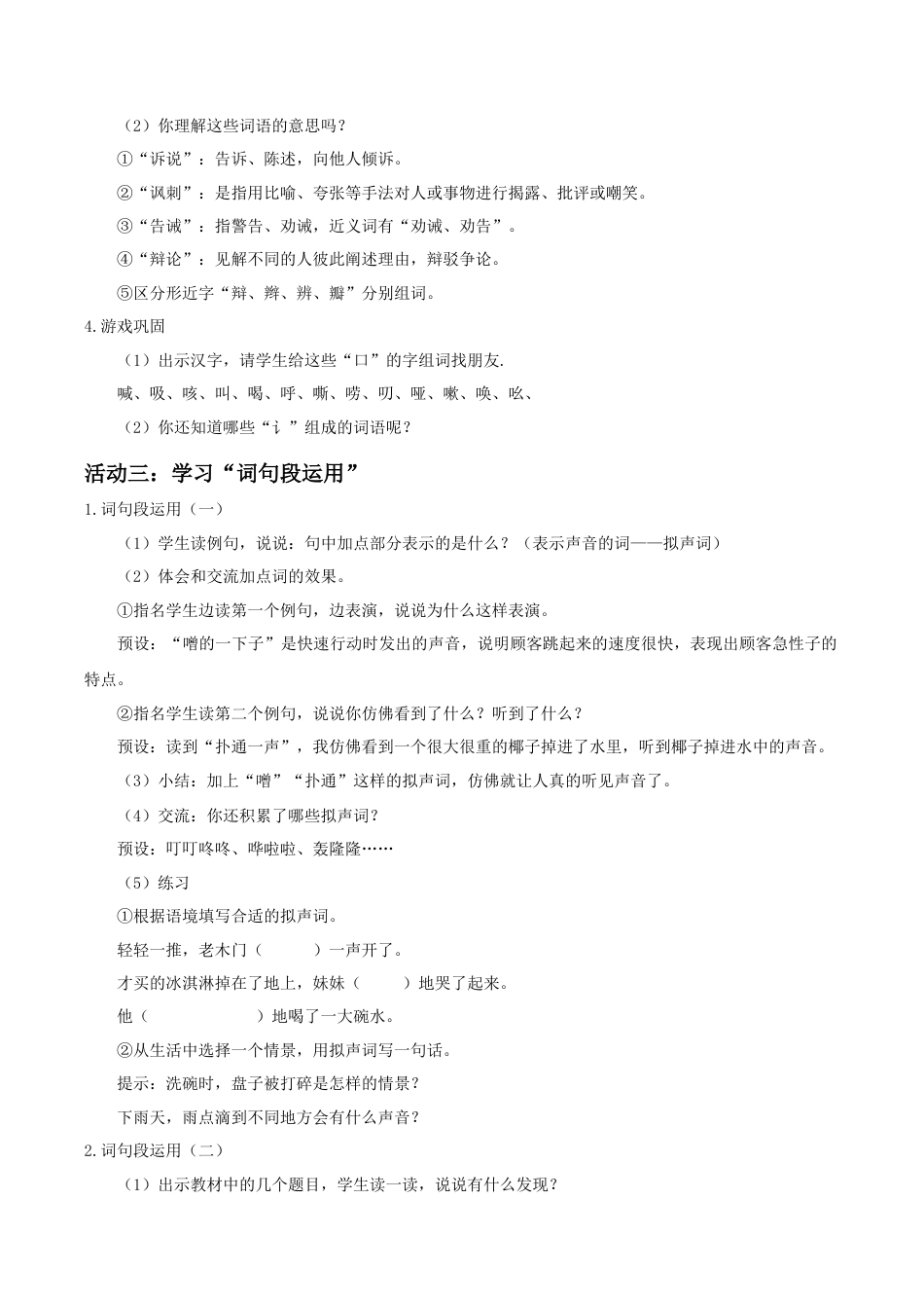 小学语文三下第八单元《语文园地八》教学设计（2026春）.docx_第2页