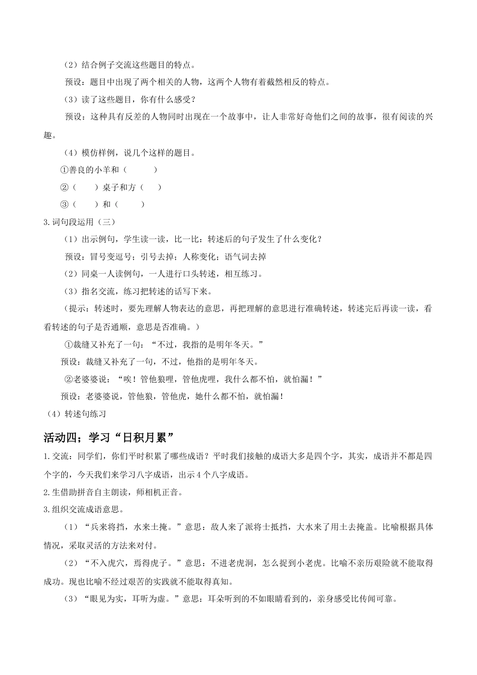 小学语文三下第八单元《语文园地八》教学设计（2026春）.docx_第3页