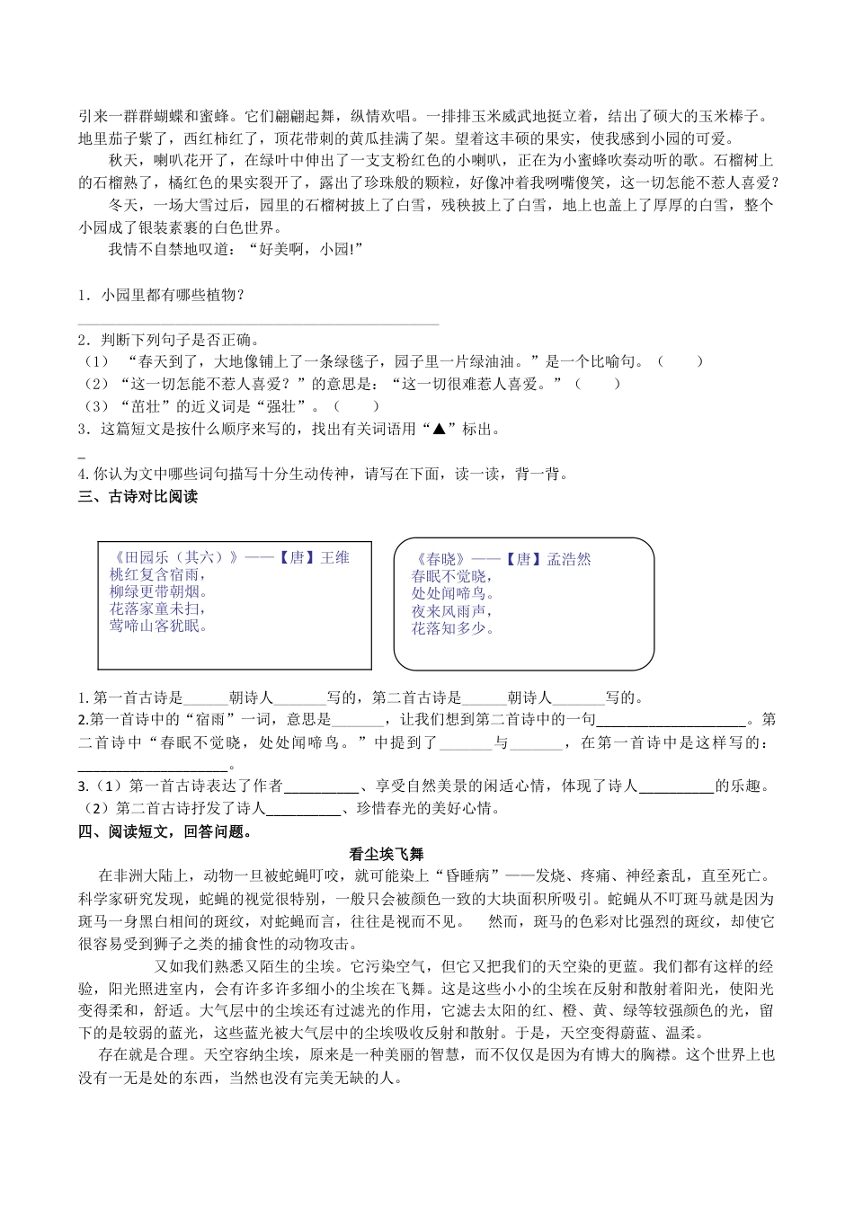小学语文四年级下册-专题6 课外阅读专项（2026春）.doc_第2页