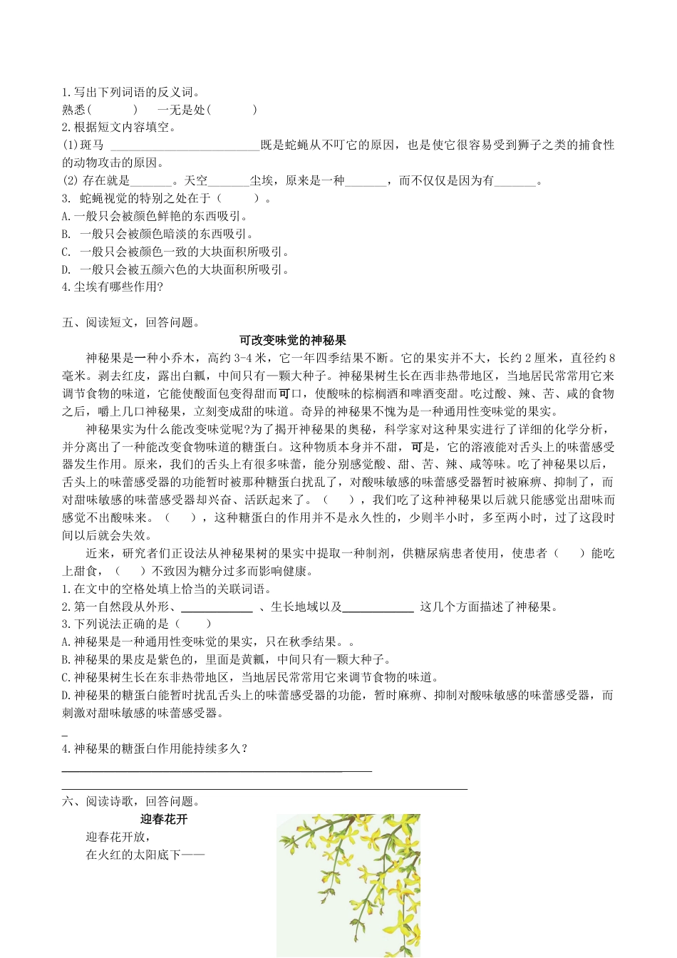 小学语文四年级下册-专题6 课外阅读专项（2026春）.doc_第3页