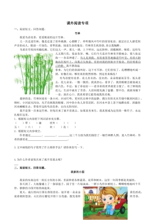 小学语文四年级下册-专题6 课外阅读专项（2026春）.doc