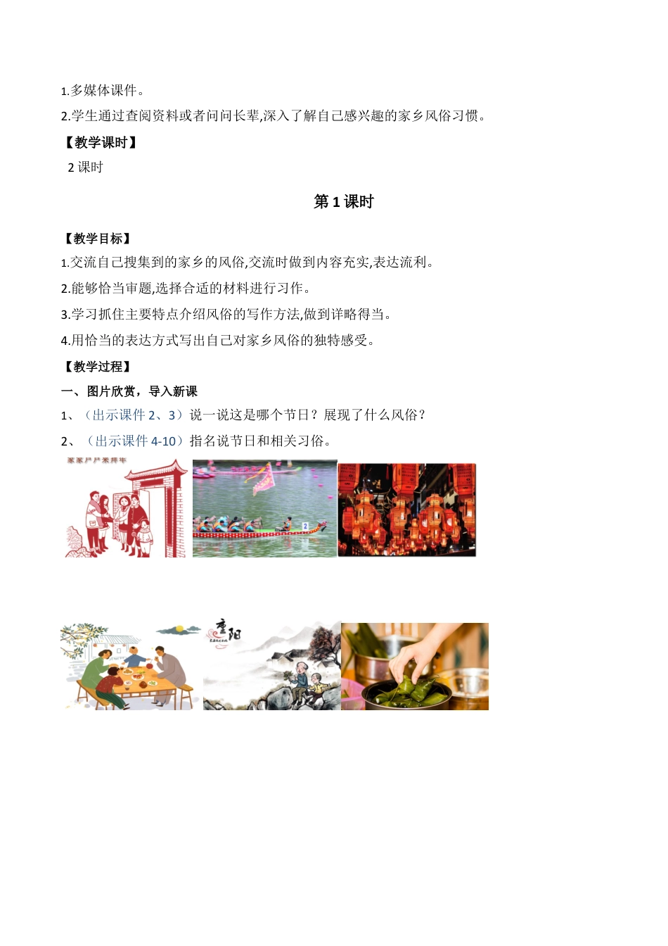 小学语文六年级下册习作：家乡的风俗 优质教案（2026春）.docx_第2页