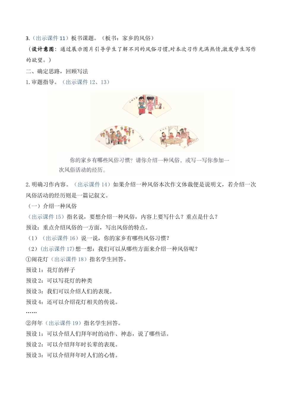 小学语文六年级下册习作：家乡的风俗 优质教案（2026春）.docx_第3页