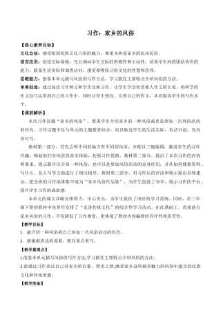 小学语文六年级下册习作：家乡的风俗 优质教案（2026春）.docx