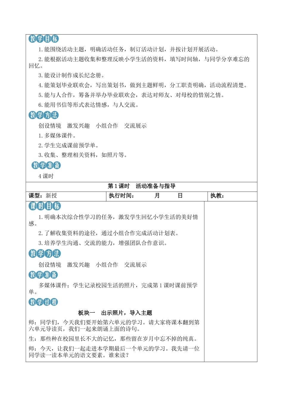 小学语文六年级下册综合性学习：难忘小学生活【新学习单教案】（2026春）.docx_第2页
