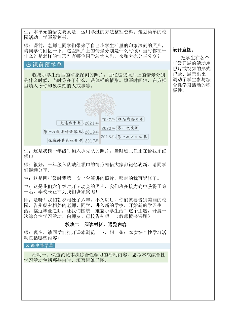 小学语文六年级下册综合性学习：难忘小学生活【新学习单教案】（2026春）.docx_第3页