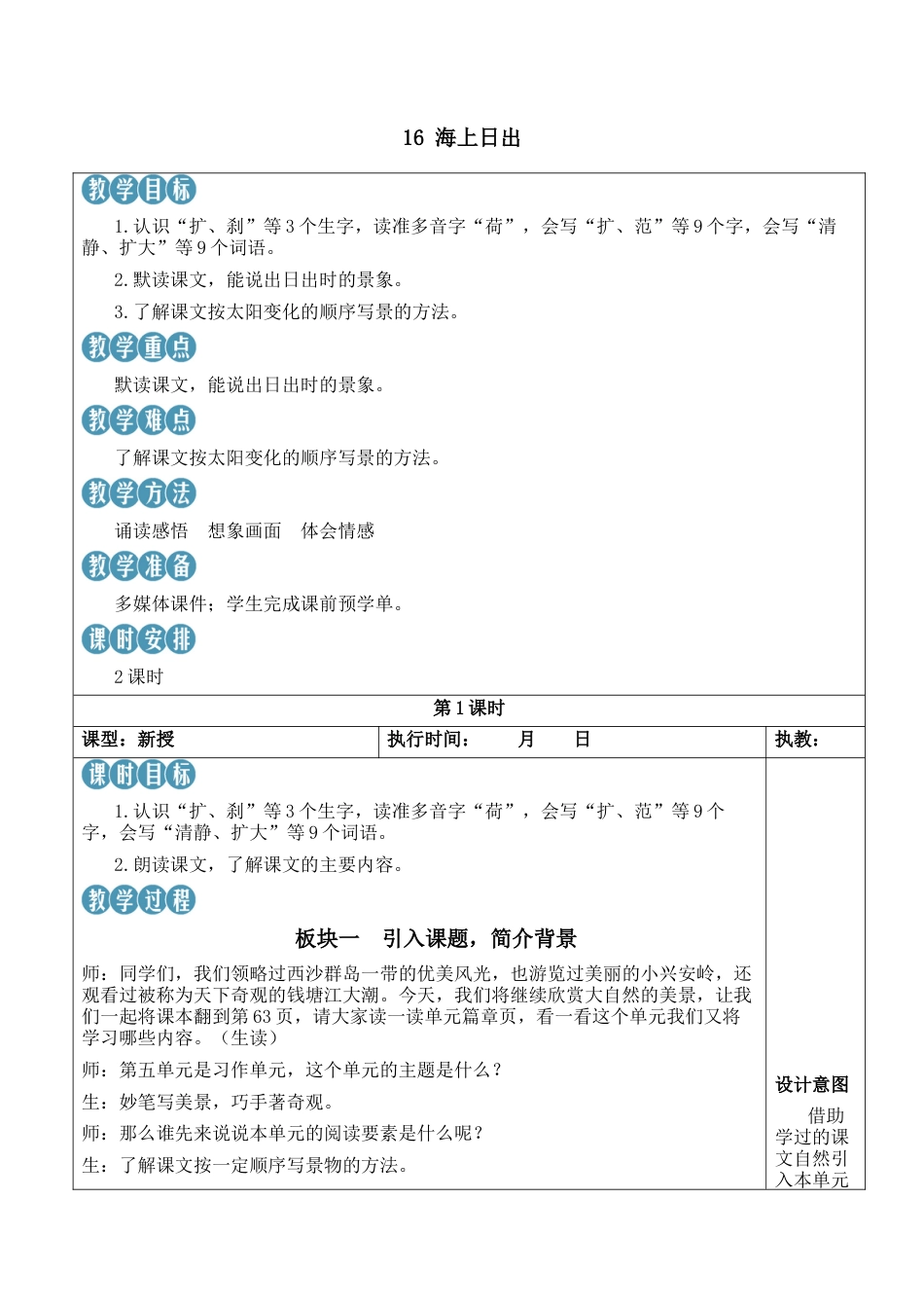 小学语文四年级下册-16 海上日出【新学习单教案】（2026春）.docx_第2页