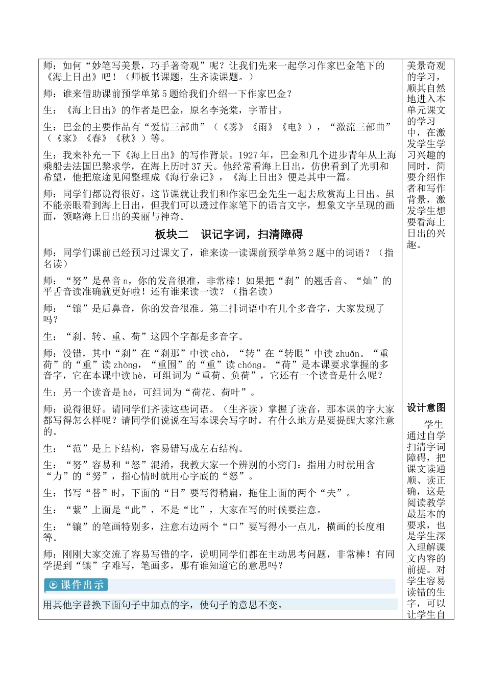 小学语文四年级下册-16 海上日出【新学习单教案】（2026春）.docx_第3页