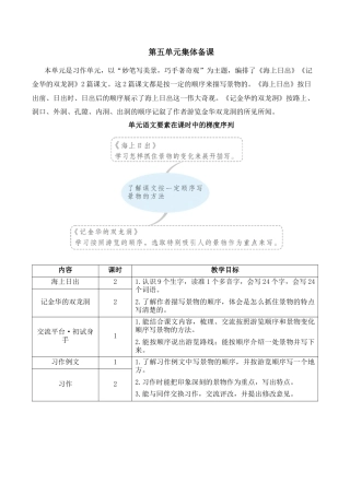 小学语文四年级下册-16 海上日出【新学习单教案】（2026春）.docx