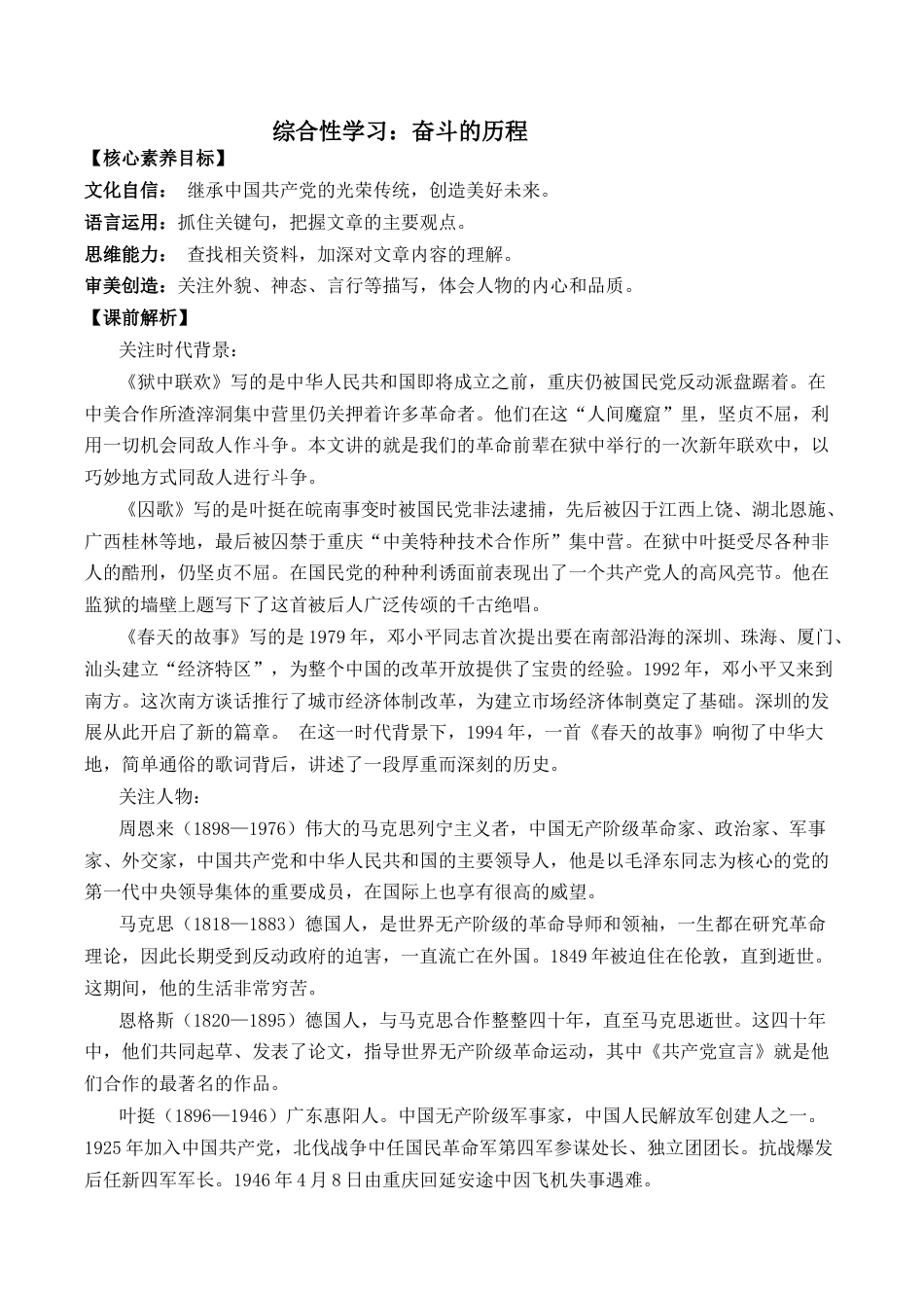 小学语文六年级下册综合性学习：奋斗的历程 优质教案（2026春）.docx_第1页