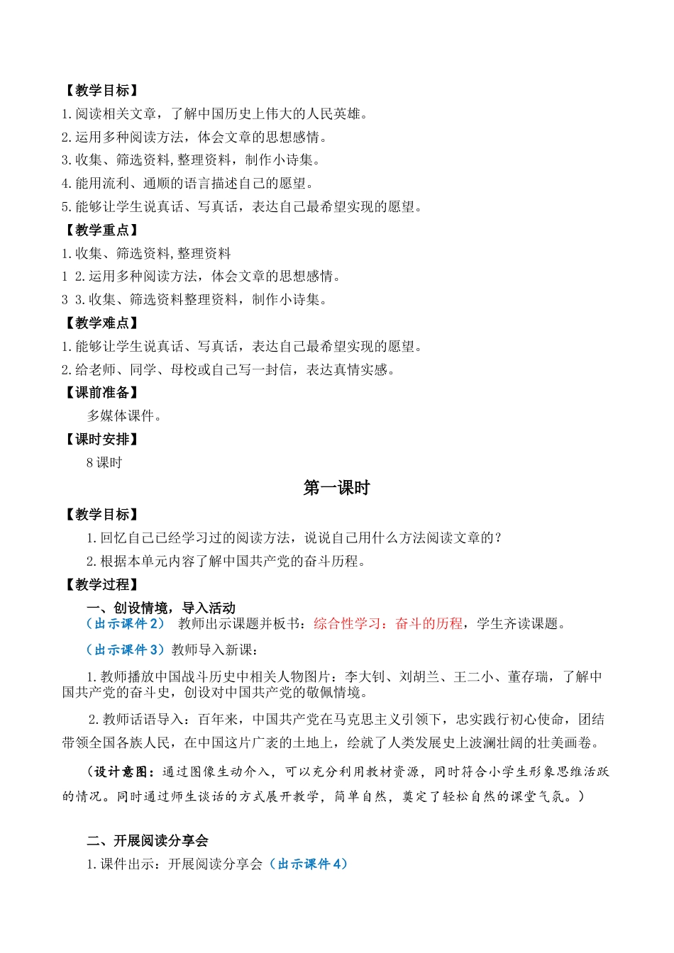 小学语文六年级下册综合性学习：奋斗的历程 优质教案（2026春）.docx_第2页
