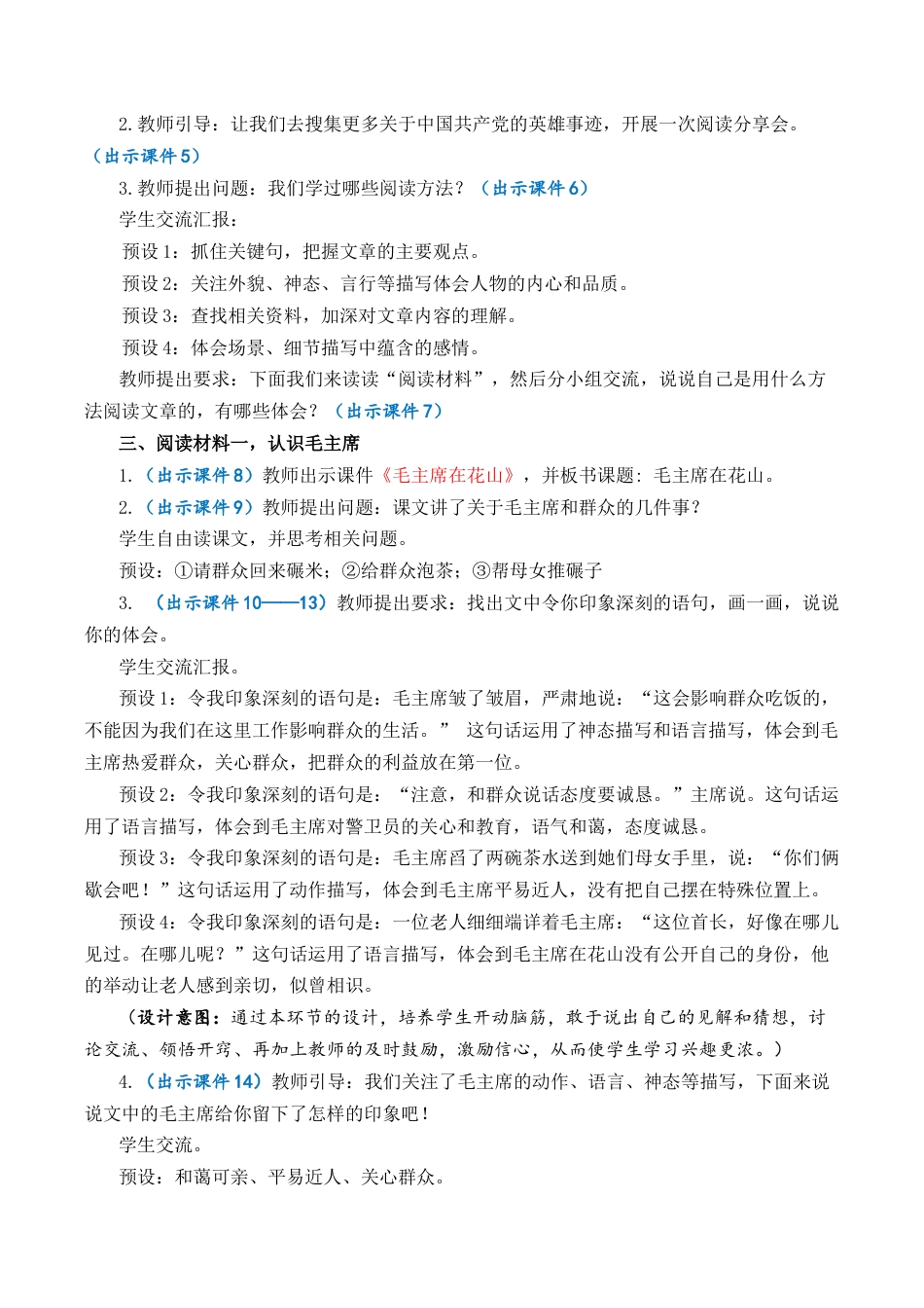 小学语文六年级下册综合性学习：奋斗的历程 优质教案（2026春）.docx_第3页