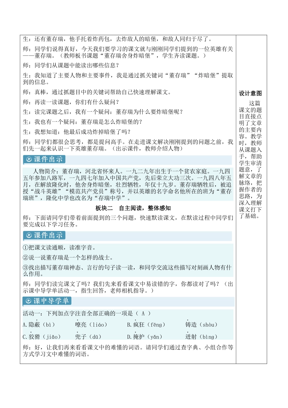 小学语文六年级下册13 董存瑞舍身炸暗堡【新学习单教案】（2026春）.docx_第2页
