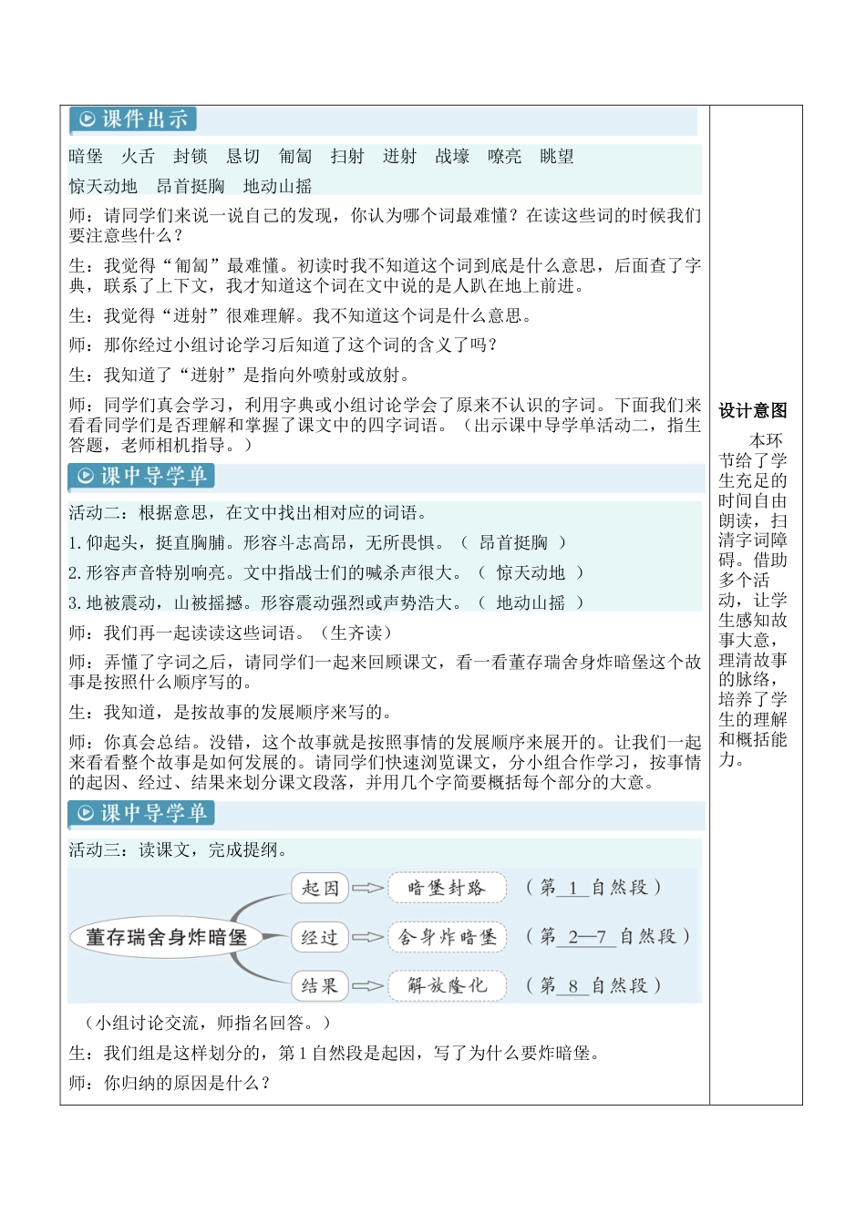 小学语文六年级下册13 董存瑞舍身炸暗堡【新学习单教案】（2026春）.docx_第3页