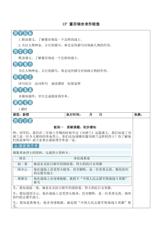 小学语文六年级下册13 董存瑞舍身炸暗堡【新学习单教案】（2026春）.docx