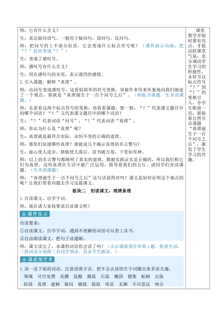 小学语文六年级下册15 真理诞生于一百个问号之后【新学习单教案】（2026春）.docx_第2页