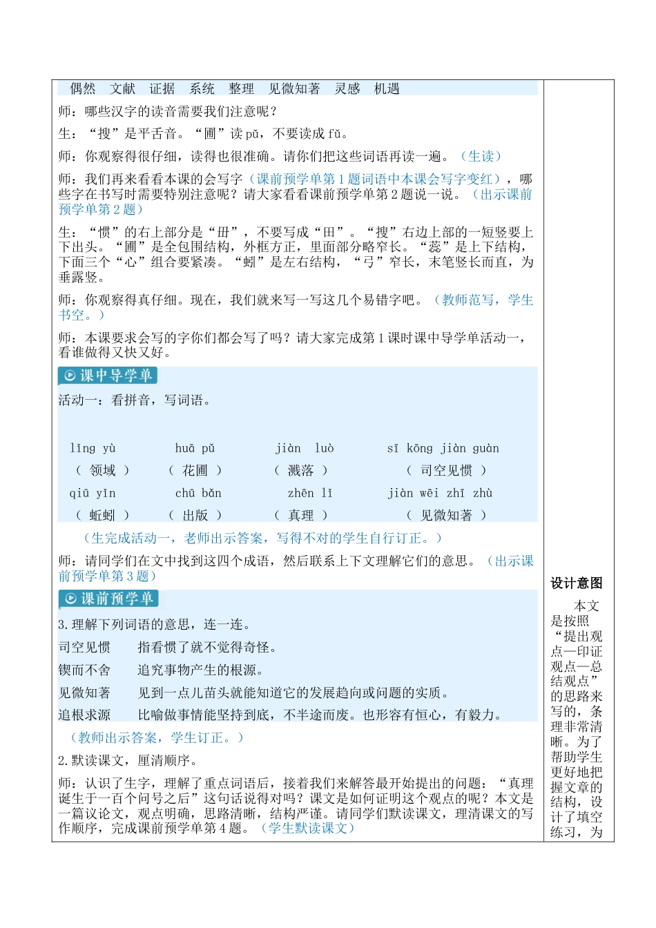 小学语文六年级下册15 真理诞生于一百个问号之后【新学习单教案】（2026春）.docx_第3页
