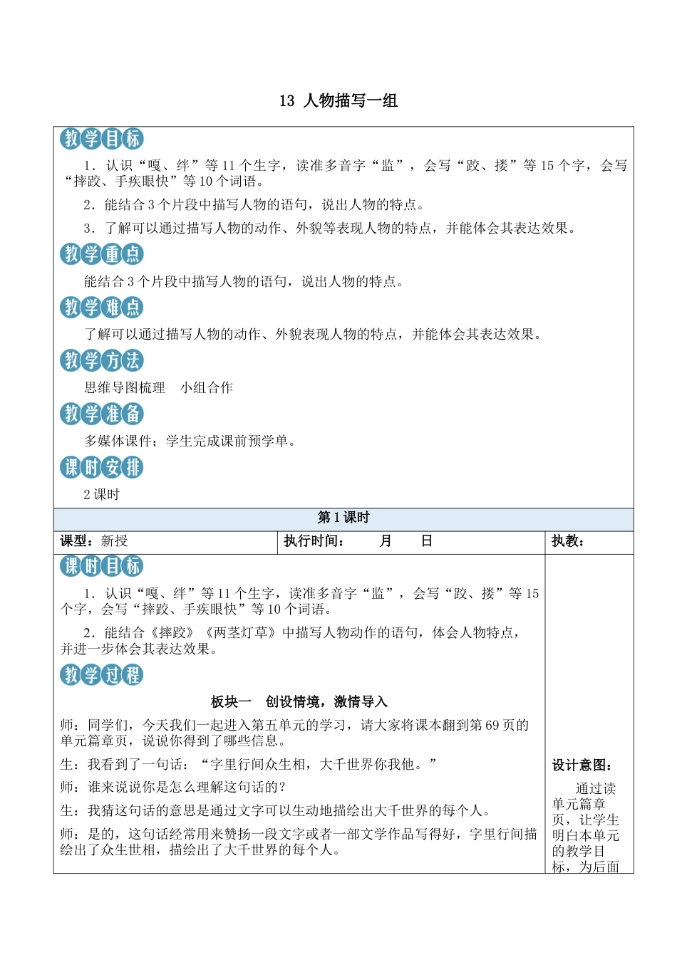 小学语文五年级下册 13 人物描写一组【新学习单教案】（2026春）.docx_第2页