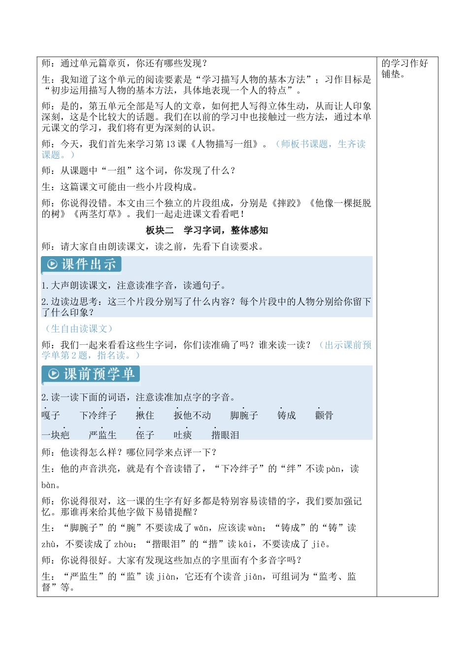 小学语文五年级下册 13 人物描写一组【新学习单教案】（2026春）.docx_第3页