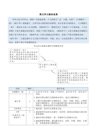 小学语文五年级下册 13 人物描写一组【新学习单教案】（2026春）.docx