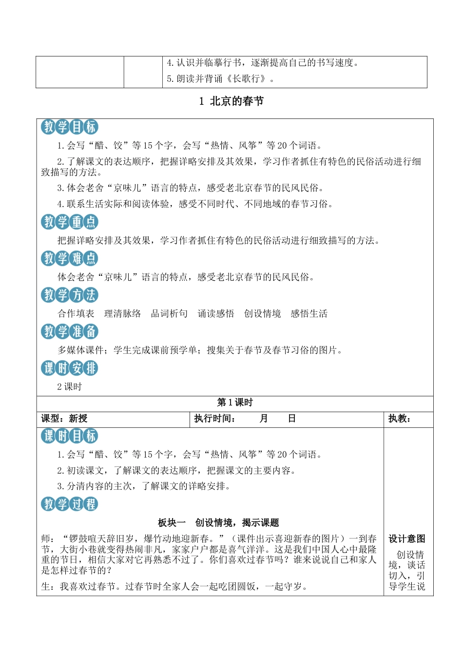小学语文六年级下册1 北京的春节【新学习单教案】（2026春）.docx_第2页