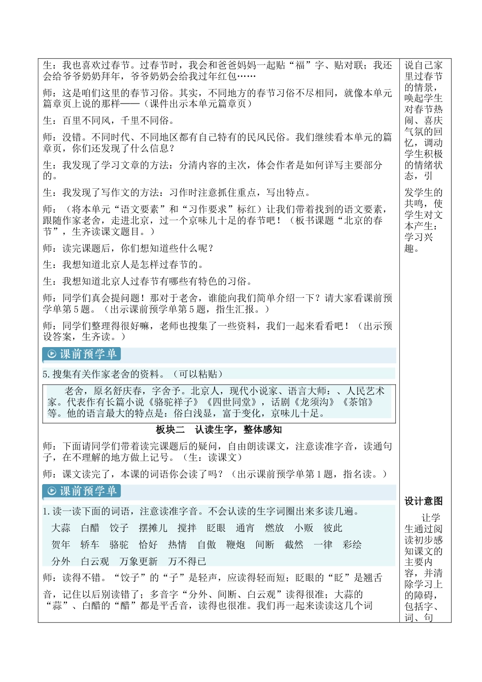 小学语文六年级下册1 北京的春节【新学习单教案】（2026春）.docx_第3页