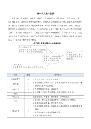小学语文六年级下册1 北京的春节【新学习单教案】（2026春）.docx