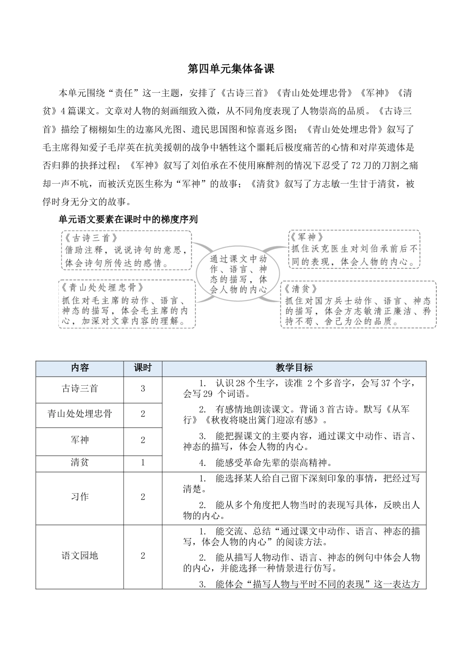小学语文五年级下册 9 古诗三首【新学习单教案】（2026春）.docx_第1页