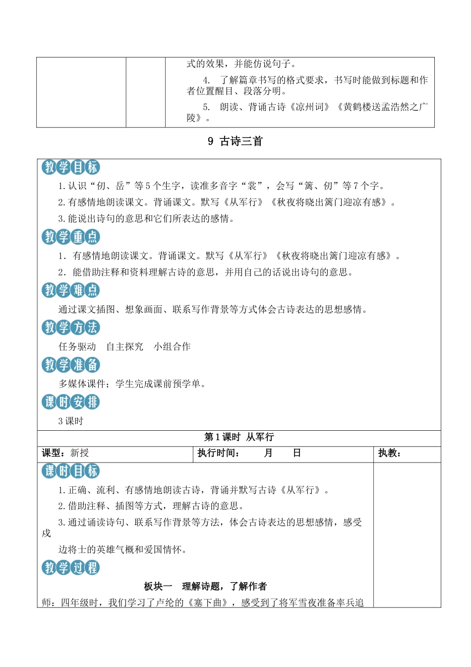 小学语文五年级下册 9 古诗三首【新学习单教案】（2026春）.docx_第2页