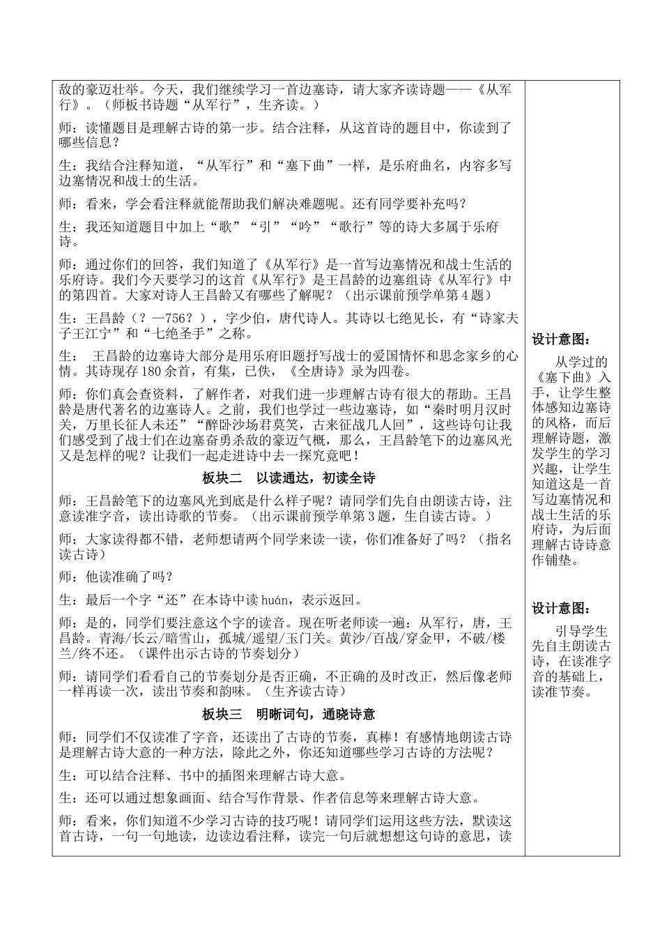 小学语文五年级下册 9 古诗三首【新学习单教案】（2026春）.docx_第3页