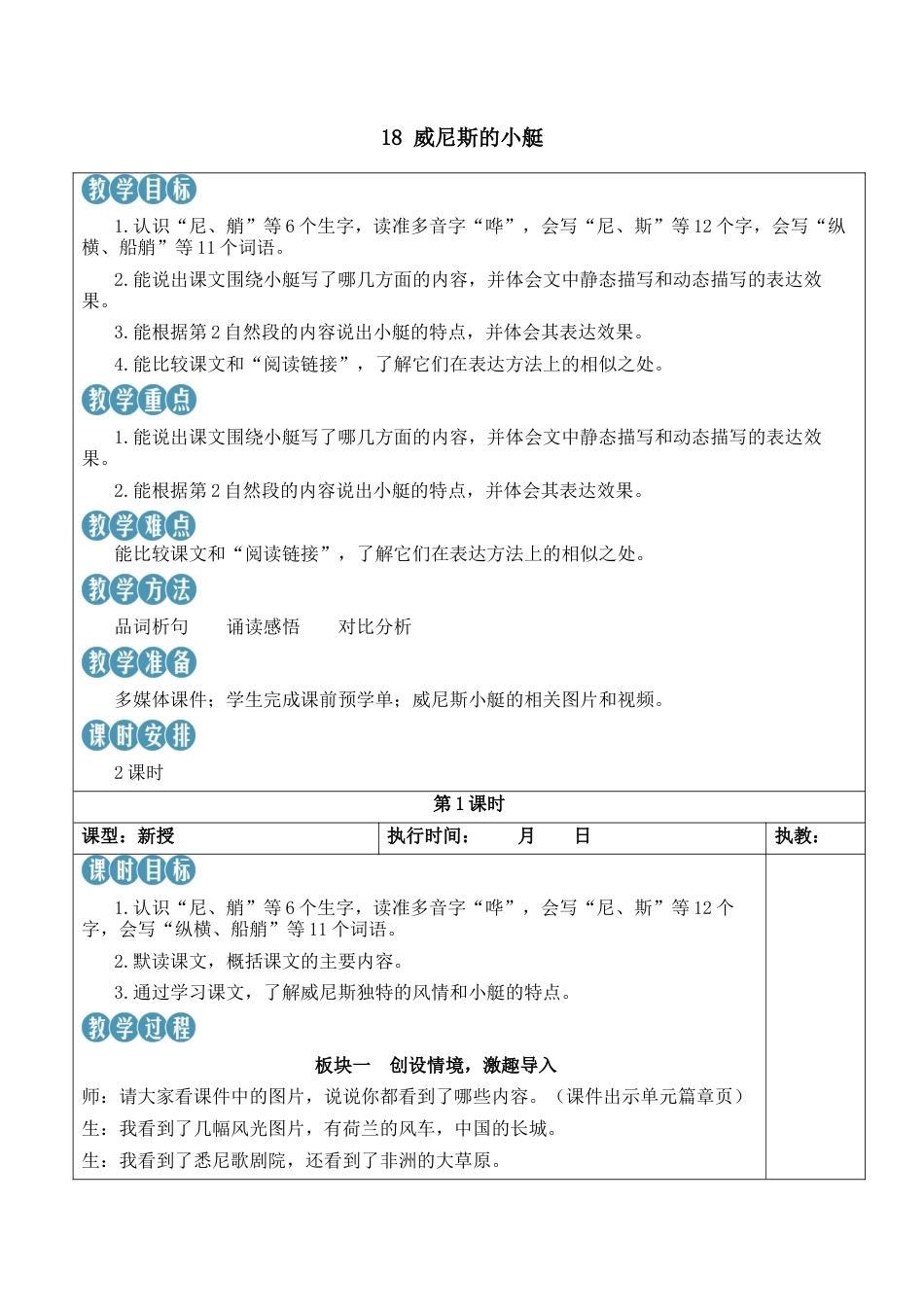 小学语文五年级下册 18 威尼斯的小艇【新学习单教案】（2026春）.docx_第2页