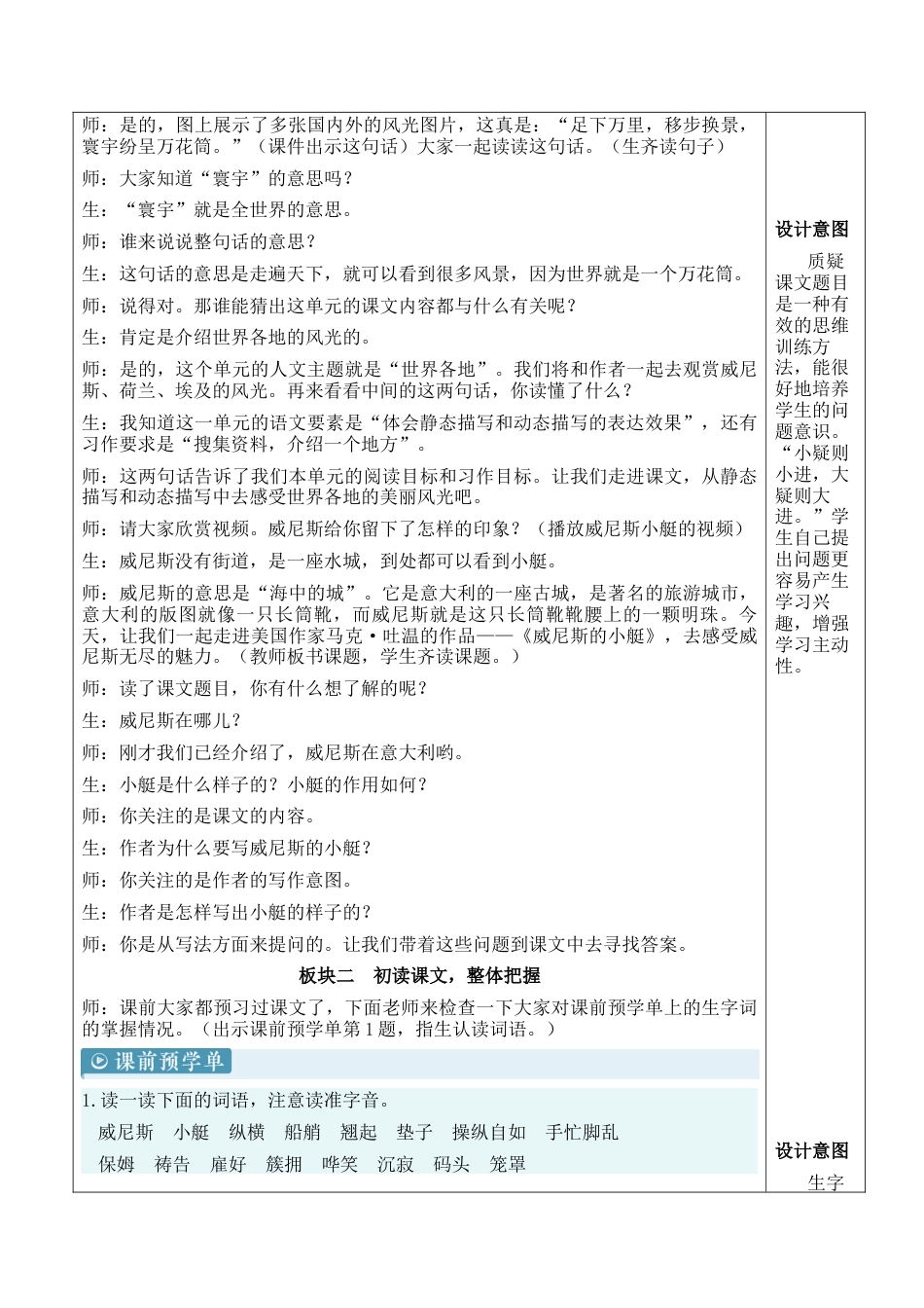 小学语文五年级下册 18 威尼斯的小艇【新学习单教案】（2026春）.docx_第3页