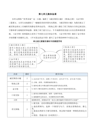 小学语文五年级下册 18 威尼斯的小艇【新学习单教案】（2026春）.docx