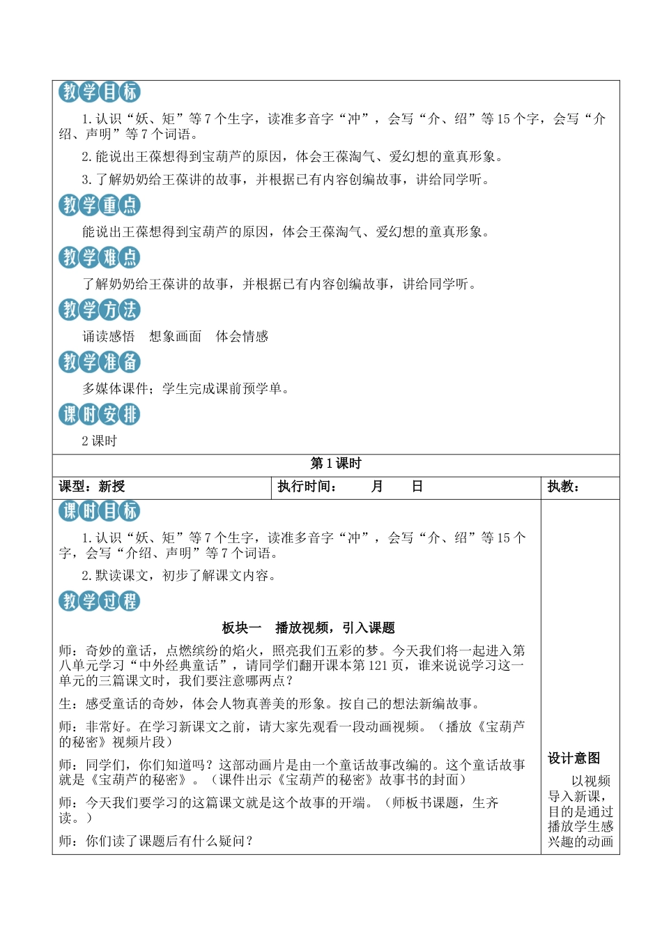 小学语文四年级下册-26 宝葫芦的秘密（节选）【新学习单教案】（2026春）.docx_第2页