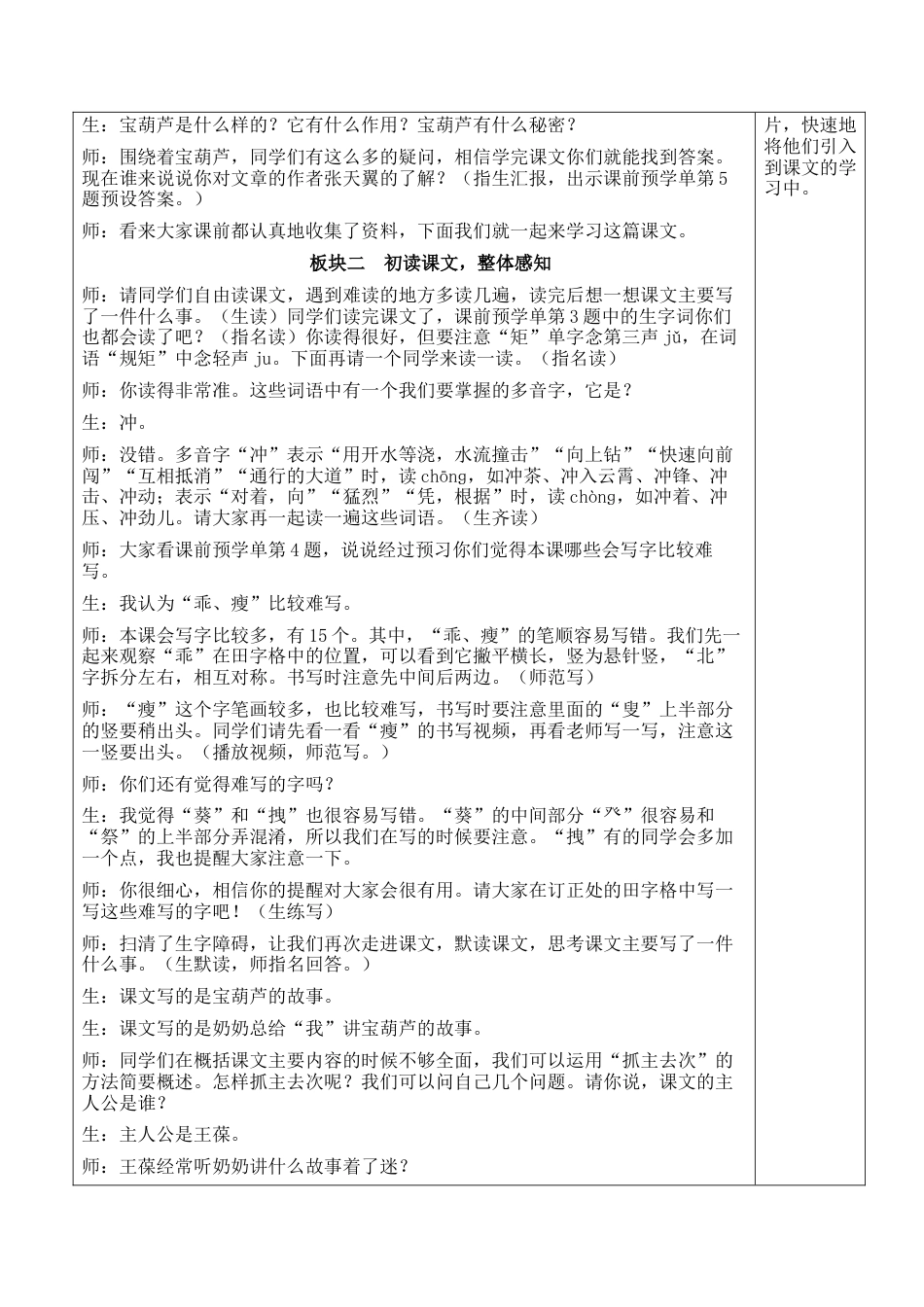 小学语文四年级下册-26 宝葫芦的秘密（节选）【新学习单教案】（2026春）.docx_第3页