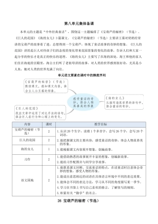 小学语文四年级下册-26 宝葫芦的秘密（节选）【新学习单教案】（2026春）.docx