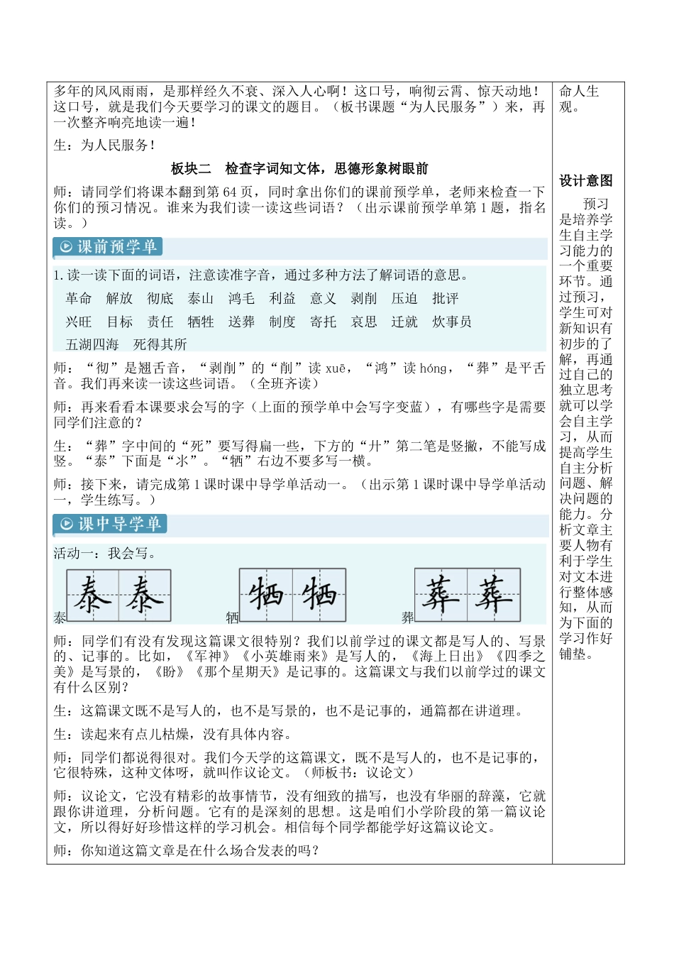 小学语文六年级下册12 为人民服务【新学习单教案】（2026春）.docx_第2页