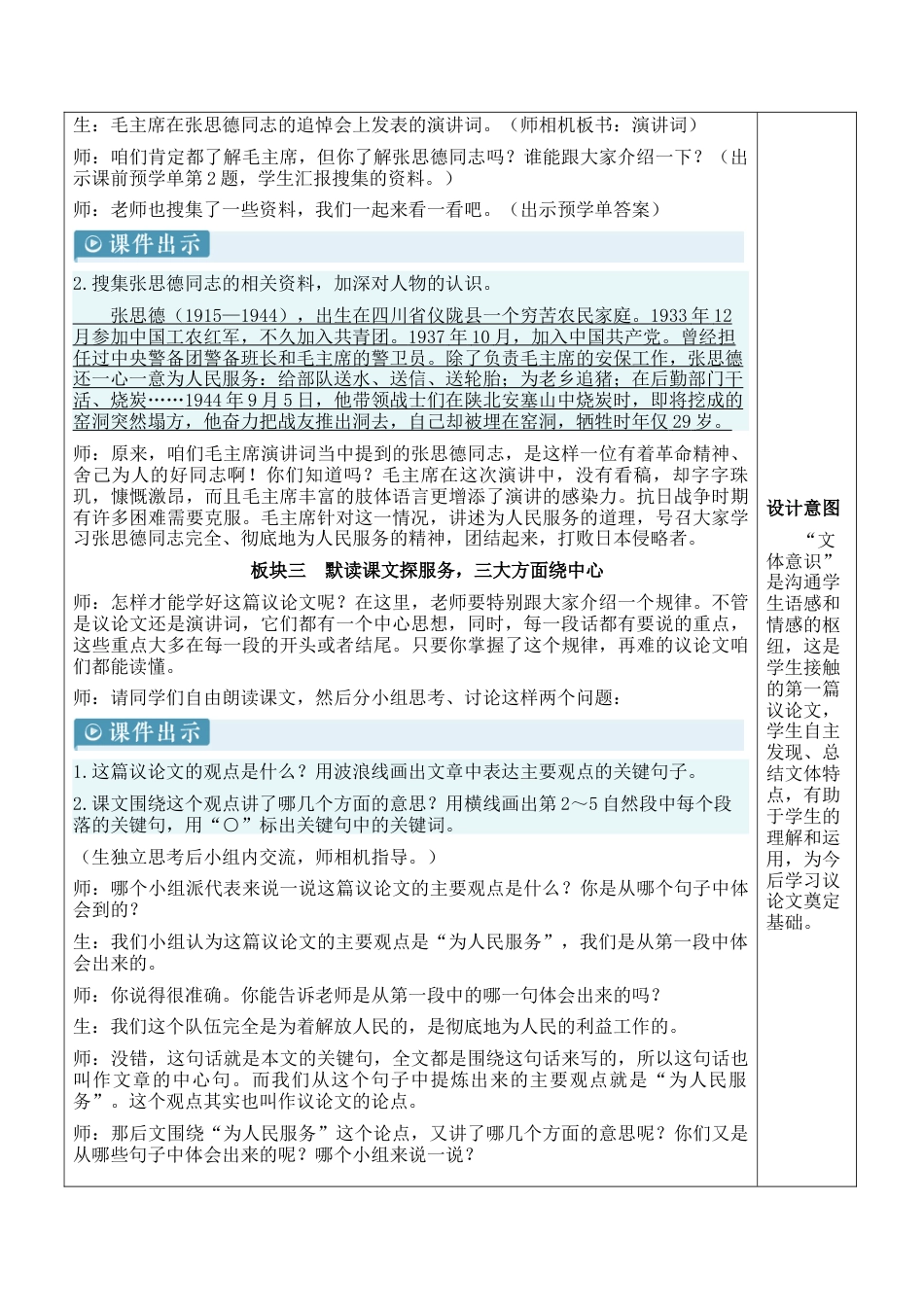 小学语文六年级下册12 为人民服务【新学习单教案】（2026春）.docx_第3页