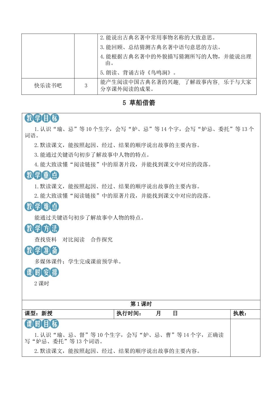 小学语文五年级下册 5 草船借箭【新学习单教案】（2026春）.docx_第2页