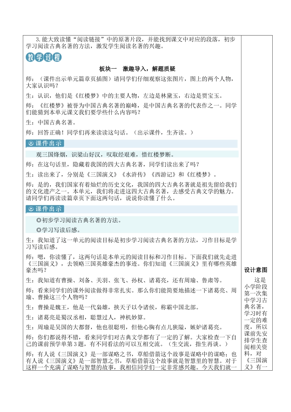 小学语文五年级下册 5 草船借箭【新学习单教案】（2026春）.docx_第3页