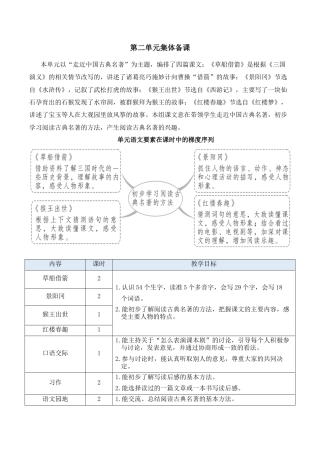 小学语文五年级下册 5 草船借箭【新学习单教案】（2026春）.docx