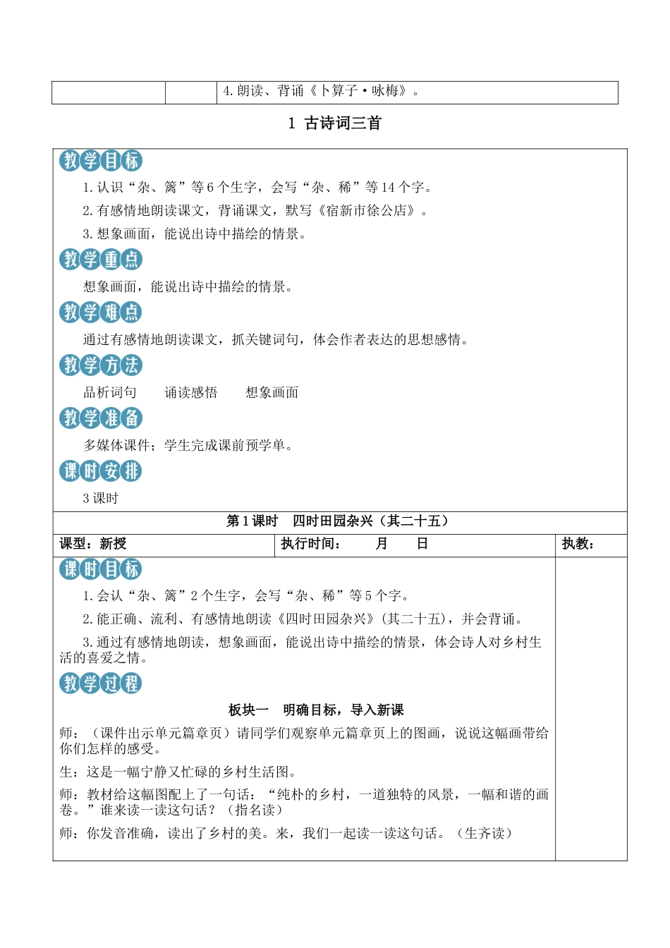 小学语文四年级下册-1 古诗词三首【新学习单教案】（2026春）.docx_第2页